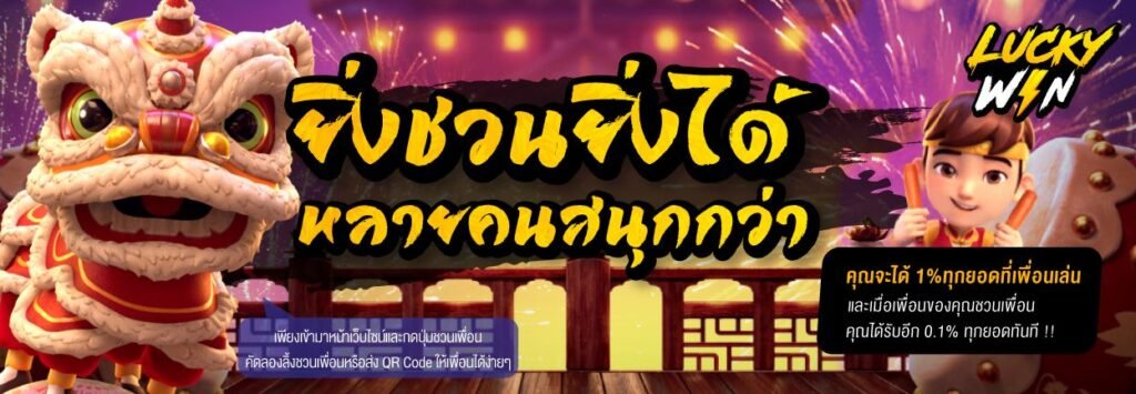 luckywynเครดิตฟรี